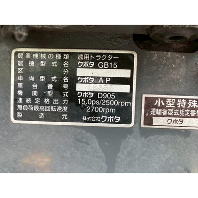 KUBOTA トラクター GB15