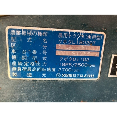 KUBOTA トラクター L1802
