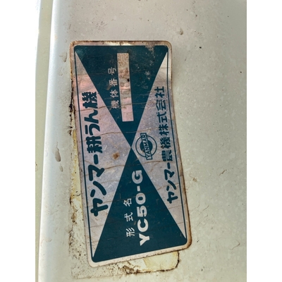 YANMAR 耕運機 