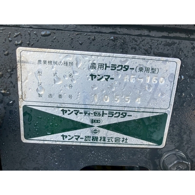 YANMAR トラクター AF160