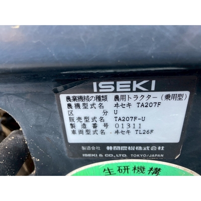 ISEKI トラクター TA207F