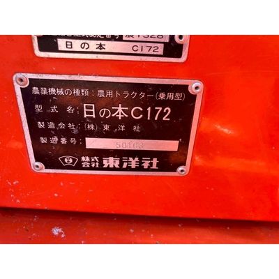 HINOMOTO トラクター C172S