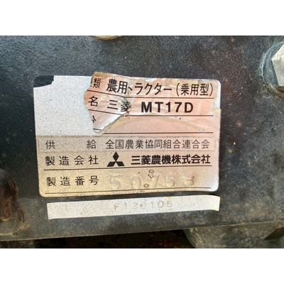 MITSUBISHI トラクター MT17
