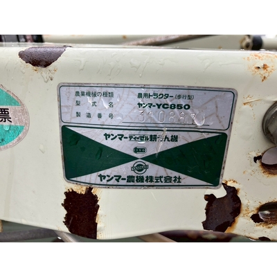 YANMAR 耕運機 YC850
