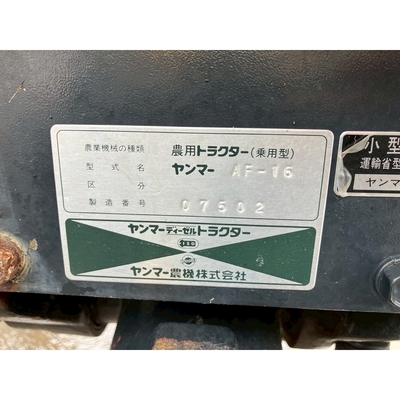 YANMAR トラクター AF16