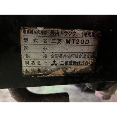 MITSUBISHI トラクター MT200D