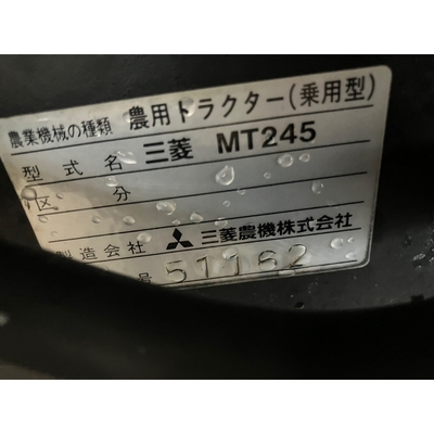 MITSUBISHI トラクター MT245