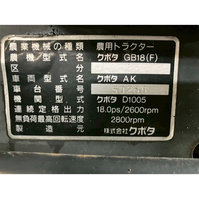 KUBOTA トラクター GB18