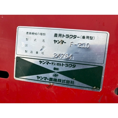 YANMAR トラクター F210D