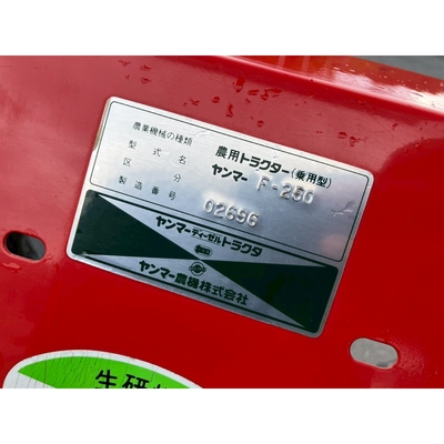 YANMAR トラクター F250