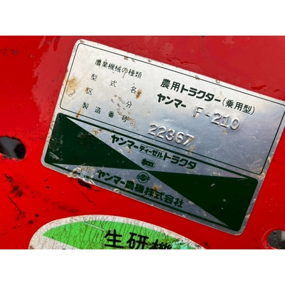 YANMAR トラクター F210D