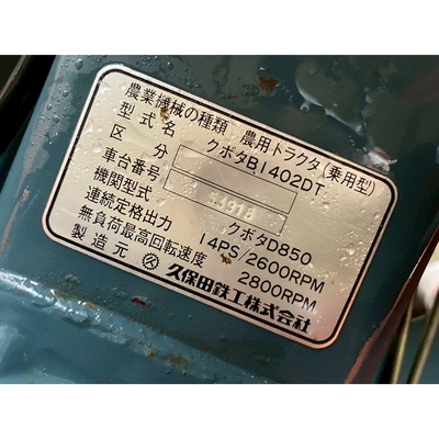 KUBOTA トラクター B1402D