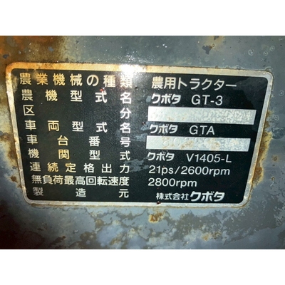 KUBOTA トラクター GT-3D