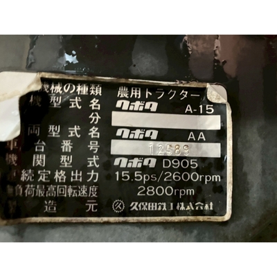 KUBOTA トラクター A-15D