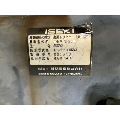 ISEKI トラクター TF23F