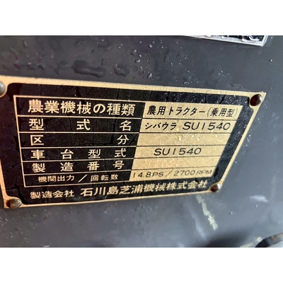 SHIBAURA トラクター SU1540D