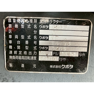 KUBOTA トラクター GB15