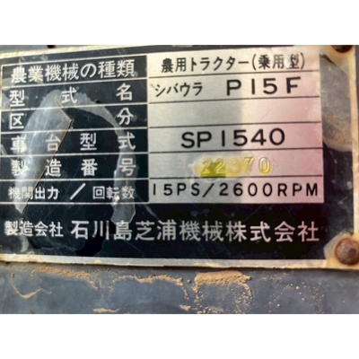 SHIBAURA トラクター P15F
