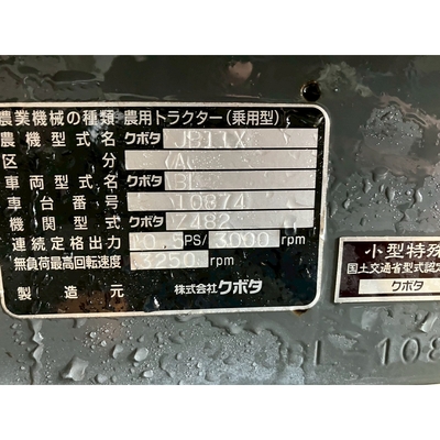KUBOTA トラクター JB11X