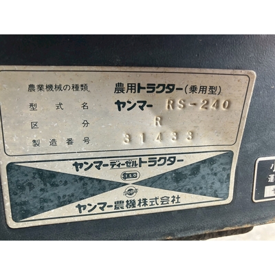 YANMAR トラクター RS240