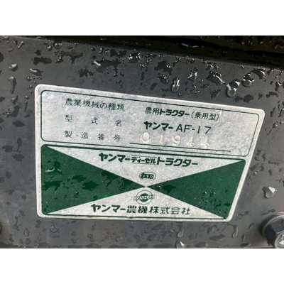 YANMAR トラクター AF17D