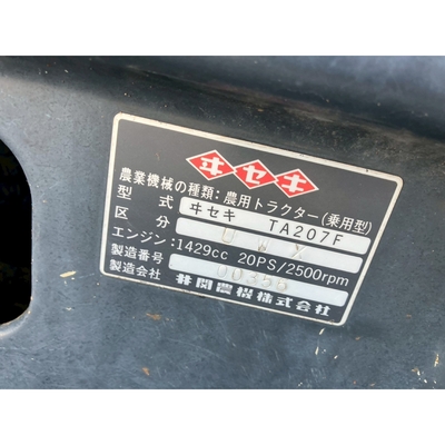 ISEKI トラクター TA207F