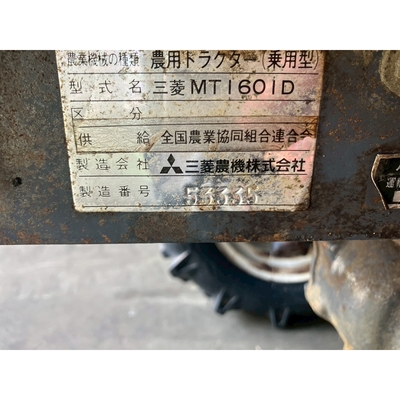 MITSUBISHI トラクター MT1601D