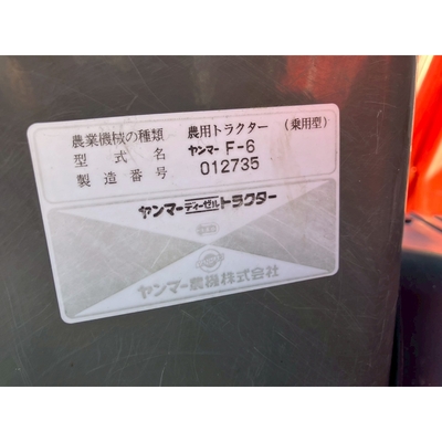 YANMAR トラクター F-6