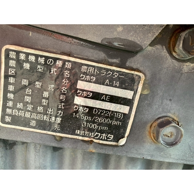 KUBOTA トラクター A14 
