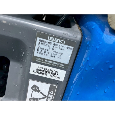 ISEKI トラクター TF153