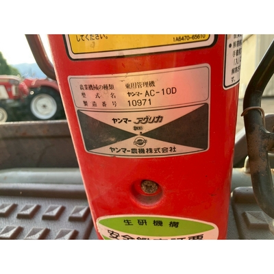 YANMAR トラクター 　AC-10D