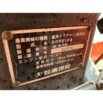 HINOMOTO トラクター E184D
