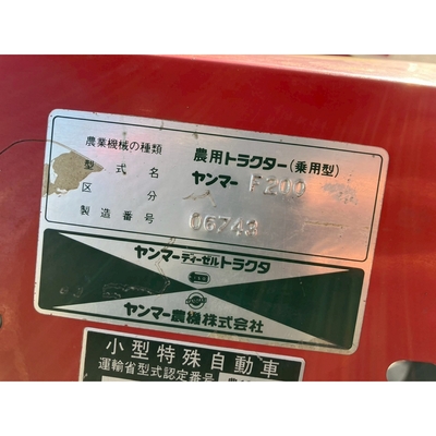 YANMAR トラクター F200D
