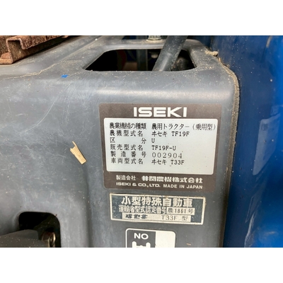 ISEKI トラクター TF19F