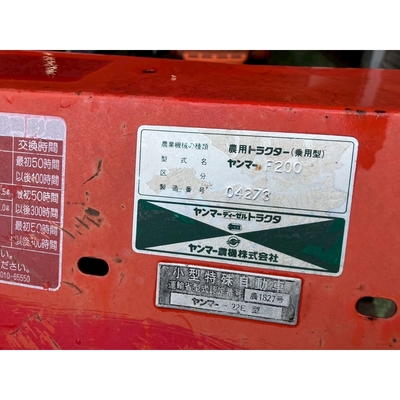 YANMAR トラクター F200D