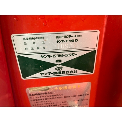 YANMAR トラクター  F16D