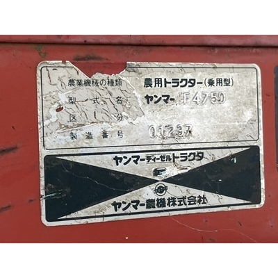 YANMAR トラクター F475