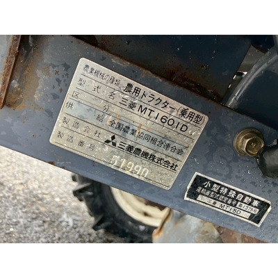 MITSUBISHI トラクター MT1601D