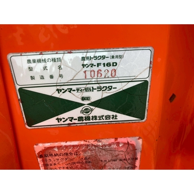 YANMAR トラクター  F16D