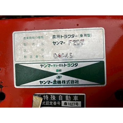 YANMAR トラクター F200D