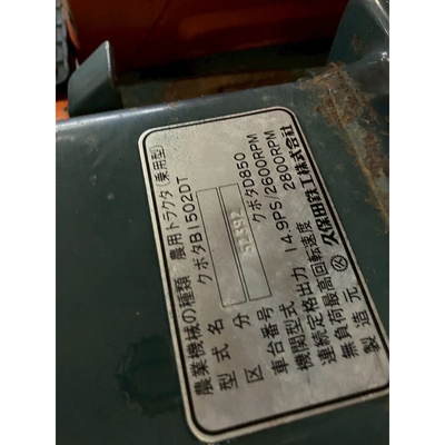 KUBOTA トラクター B1502D