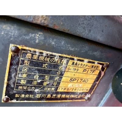 SHIBAURA トラクター P17F