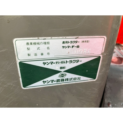 YANMAR トラクター F5D