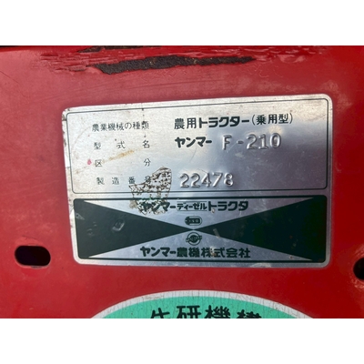 YANMAR トラクター F210D