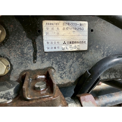MITSUBISHI トラクター MTR250D