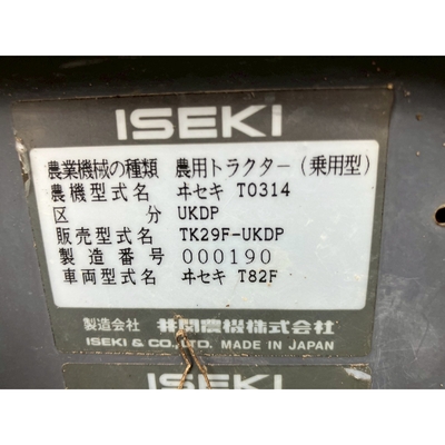 ISEKI トラクター TK29F
