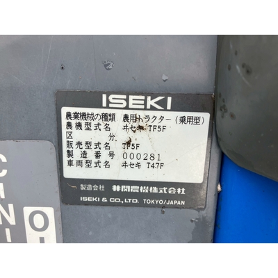 ISEKI トラクター TF5F