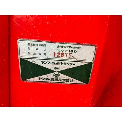 YANMAR トラクター  F16D