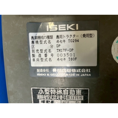 ISEKI トラクター TM17F