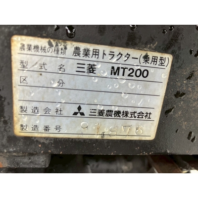 MITSUBISHI トラクター MT200D